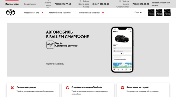 toyota-ufa.ru