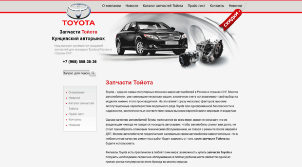 toyota-zapchast.ru