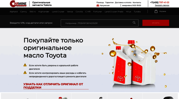 Запчасти Тойота Москва Интернет Магазин