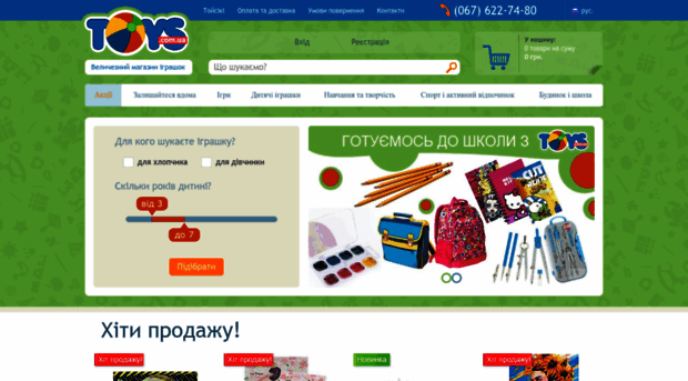 toys.com.ua