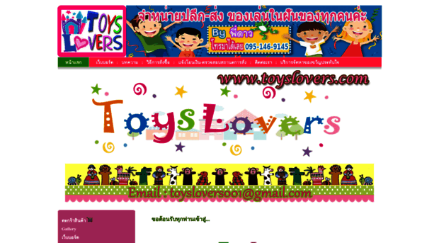 toyslovers.com