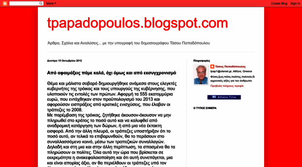 tpapadopoulos.blogspot.com