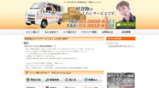 tpc-service.co.jp