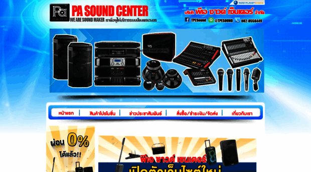 tpesound.com