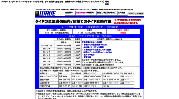 tps-wave.jp