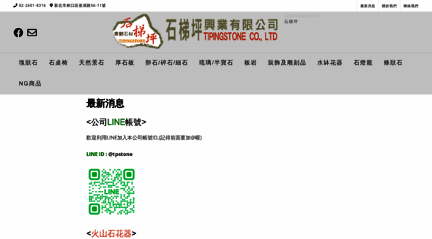 tpstone.com.tw
