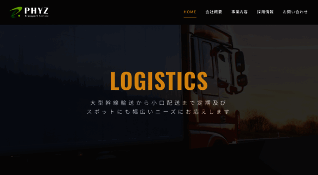 tr.phyz.co.jp