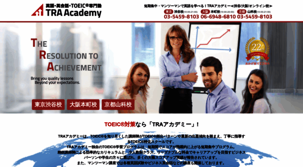 tra-academy.jp