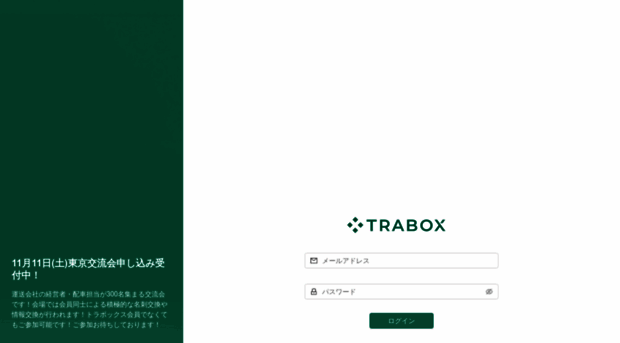 trabox.jp