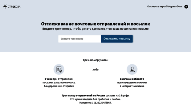 track.deliverycrm.ru