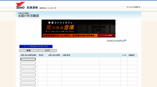 track.seino.co.jp