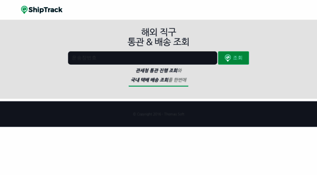 track.shiptrack.co.kr