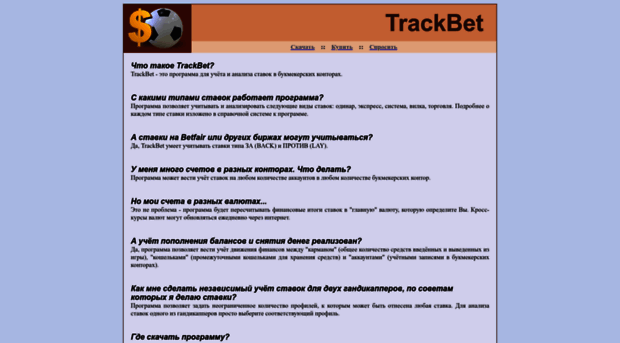 trackbet.info