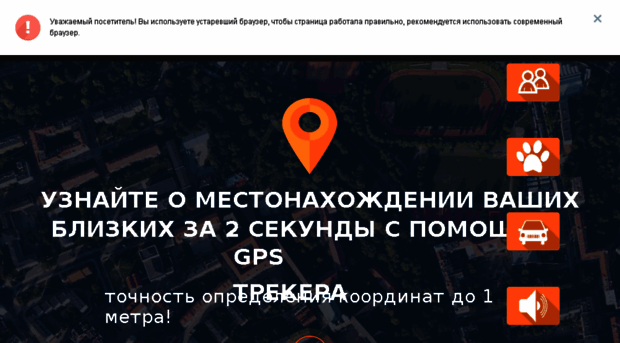 trackergps.ru