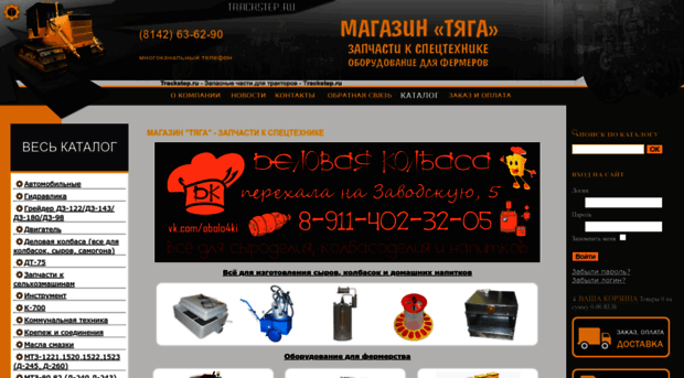 trackstep.ru