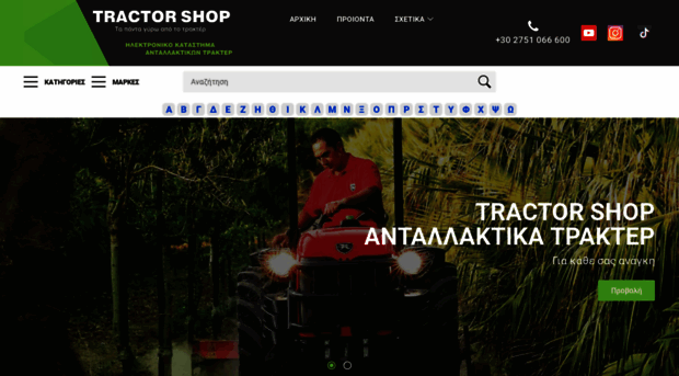 tractorshop.gr