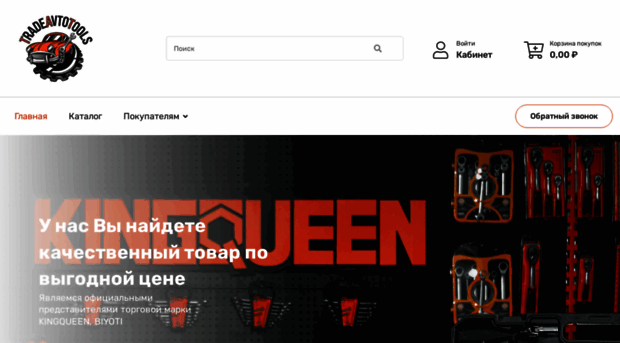 tradeavtotools.ru
