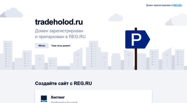 tradeholod.ru