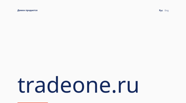 tradeone.ru