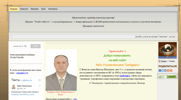 trader-viktor.ru