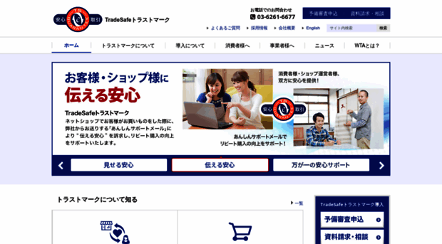 tradesafe.co.jp