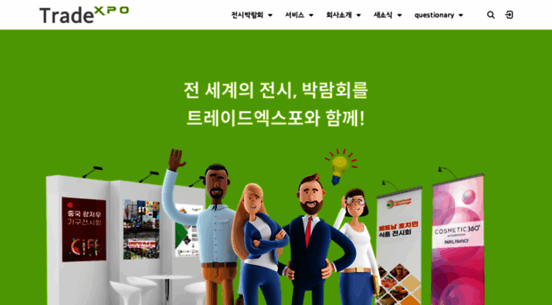 tradexpo.co.kr