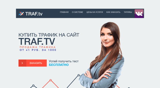 traf.tv