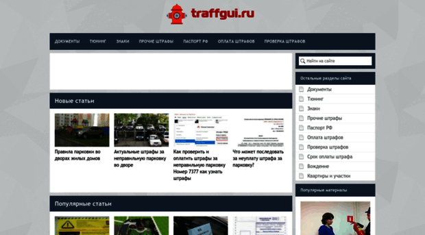 traffgui.ru