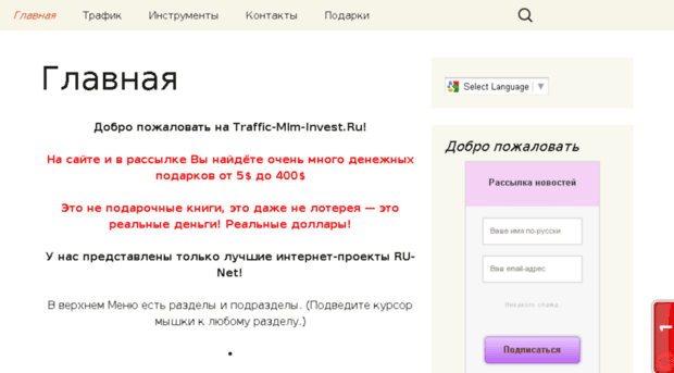 traffic-mlm-invest.ru