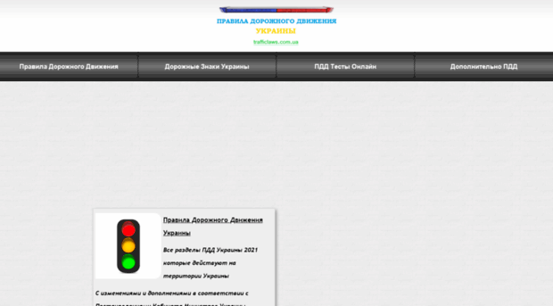 trafficlaws.com.ua