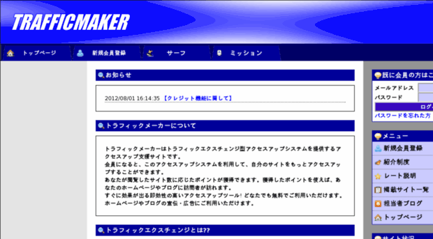 trafficmaker.jp