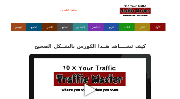 trafficmastercourse.com