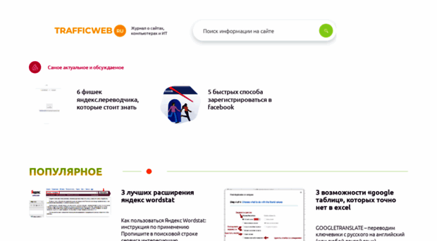 trafficweb.ru