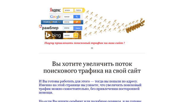 trafik-na-blog.ru