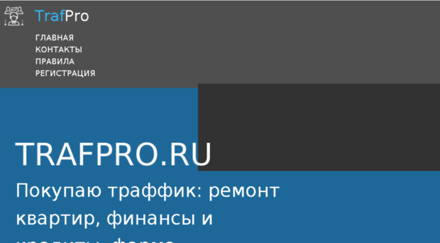 trafpro.ru