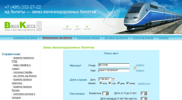 train.vashakassa.ru