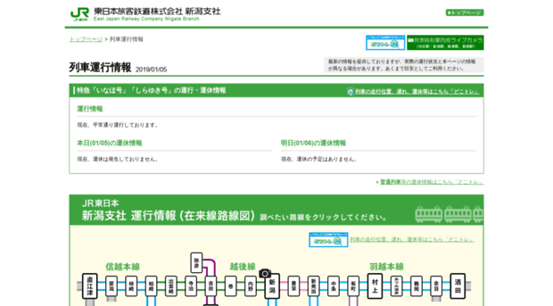traininfo.jrniigata.co.jp