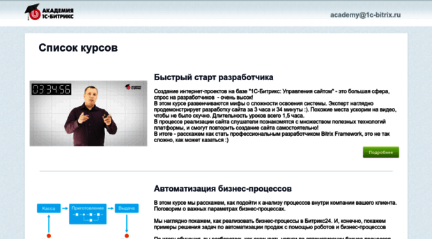 training.1c-bitrix.ru