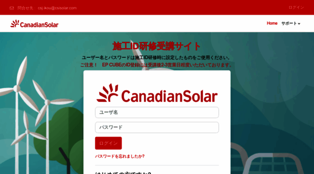 training.csisolar.co.jp