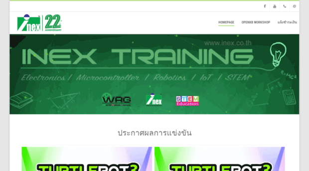 training.inex.co.th