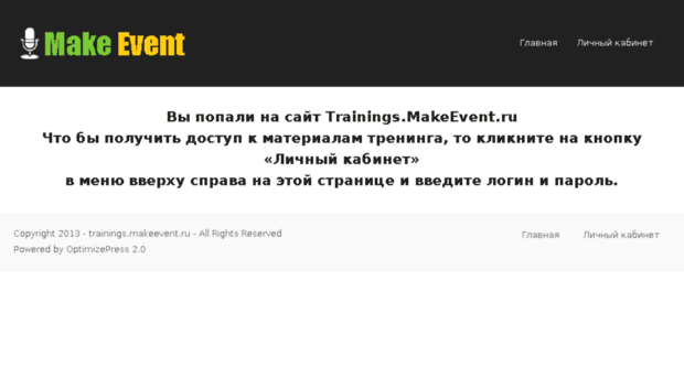 trainings.makeevent.ru