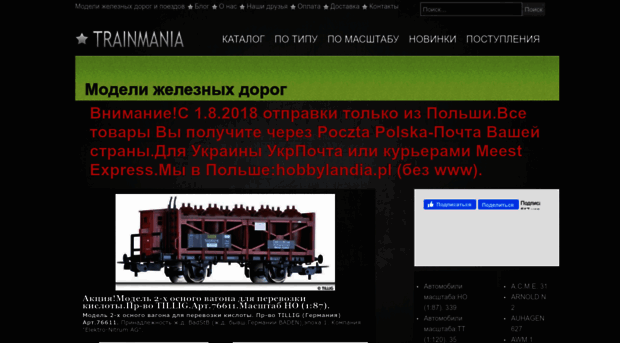 trainmania.com.ua