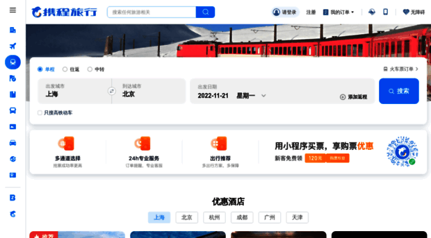 trains.ctrip.com