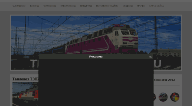 trainz-simulator.ru