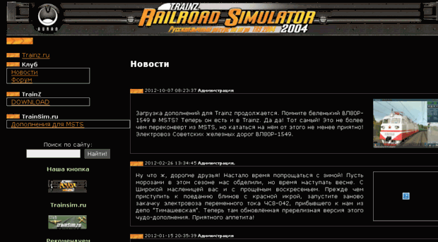 trainz.trainsim.ru