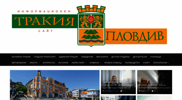 trakia-plovdiv.com