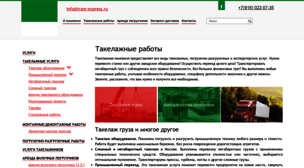 tram-express.ru