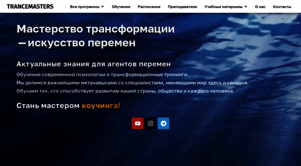 trancemasters.ru