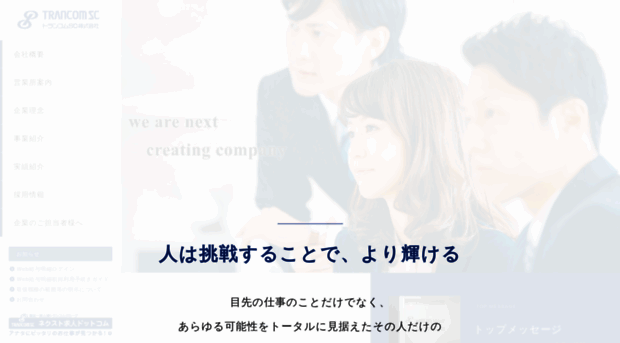 trancom-sc.co.jp