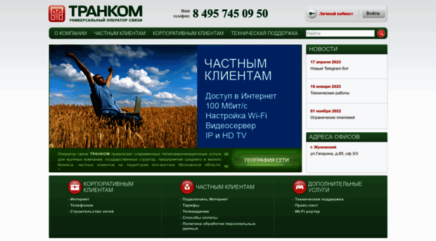 trancom.ru